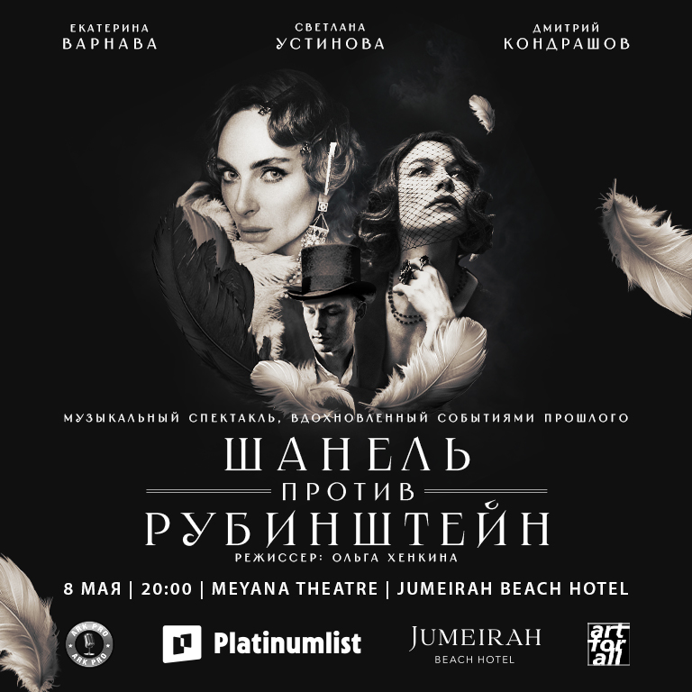 Chanel Contre Rubinstein at Jumeirah Beach Hotel  Meyana Theatre - Jumeirah Beach Hotel