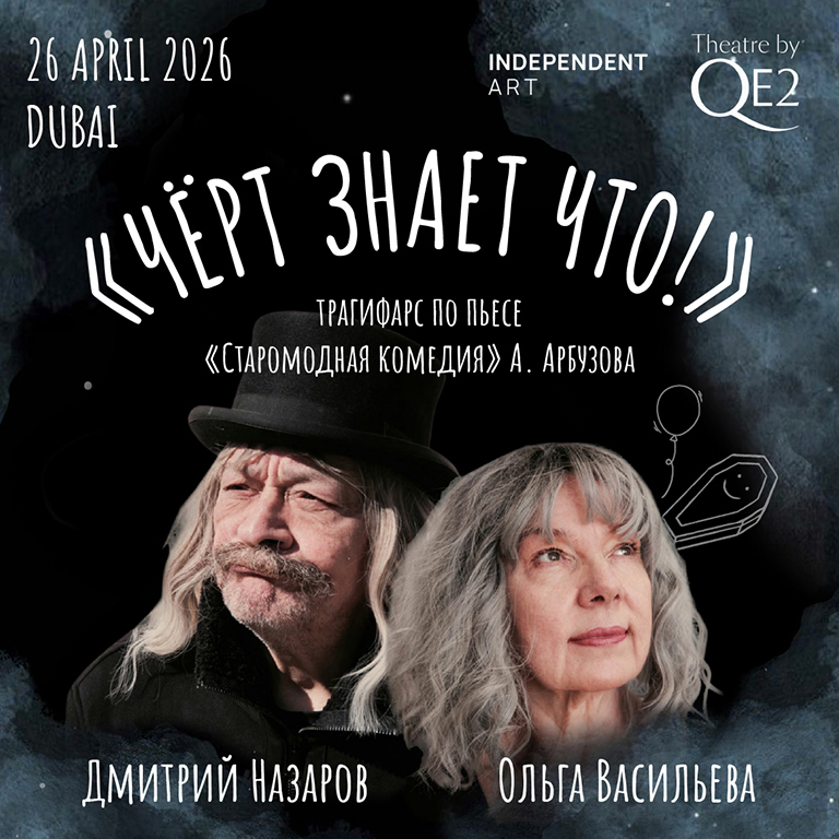 Who the Hell Knows at Theatre by QE2  Theatre by QE2