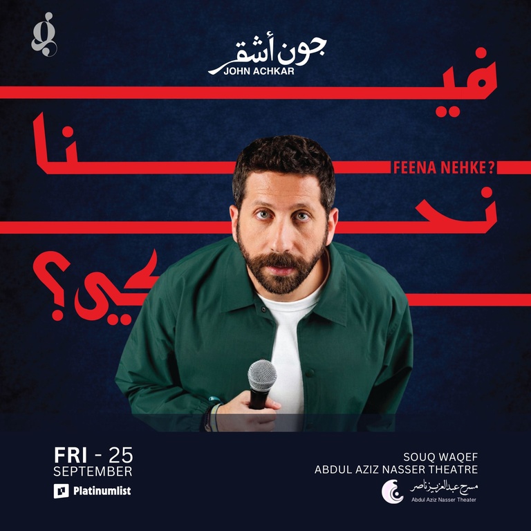 Feena Nehke? - John Achkar live in Doha  Abdul Aziz Nasser Theatre