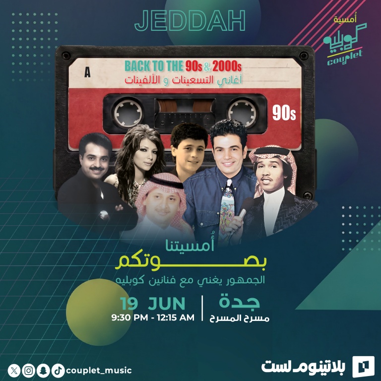 Couplet Night In Jeddah  Masrah AlMasrah
