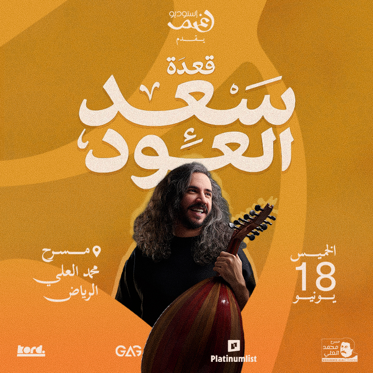 Saad Eloud - Live in Riyadh  Mohammed Al Ali Theatre