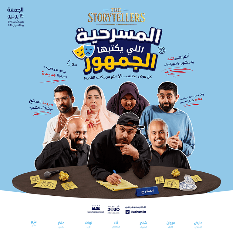The Play that the audience write in Jeddah  The Storytellers